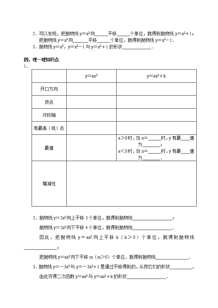 初中数学9上22.3 二次函数导学案02