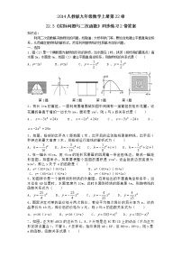 九年级上册22.3 实际问题与二次函数课后作业题