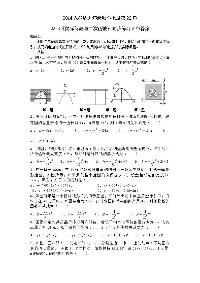 初中数学9上22.3 实际问题与二次函数　　同步练习2含答案01
