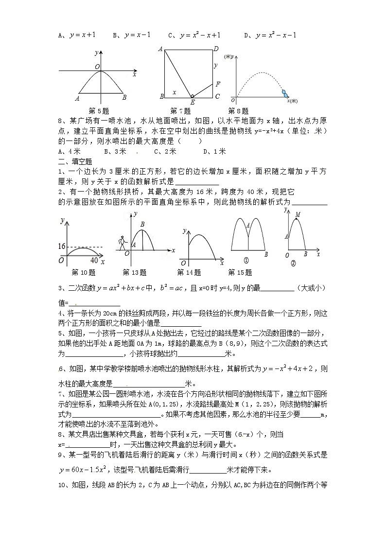 初中数学9上22.3 实际问题与二次函数　　同步练习2含答案02