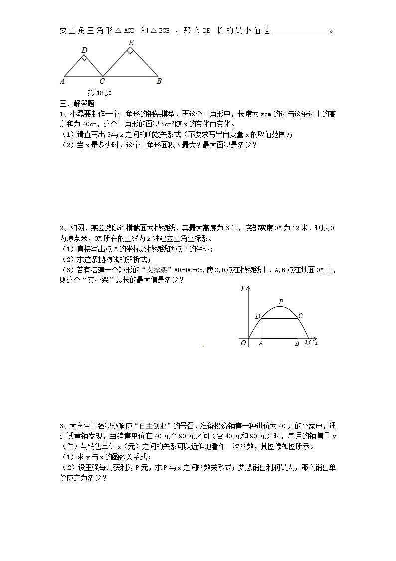 初中数学9上22.3 实际问题与二次函数　　同步练习2含答案03