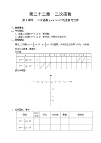 初中数学22.1.1 二次函数学案