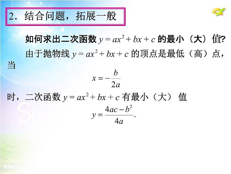 初中数学9上22.3　实际问题与二次函数（第1课时）课件2第5页