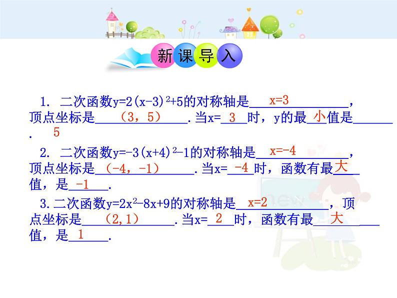 初中数学9上22.3实际问题与二次函数第1课时（人教版上）课件103