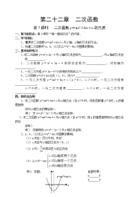 数学22.1.1 二次函数学案及答案