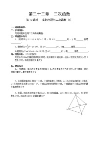 人教版九年级上册22.1.1 二次函数学案设计