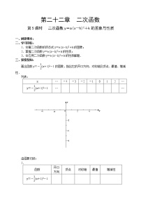 初中数学人教版九年级上册第二十二章 二次函数22.1 二次函数的图象和性质22.1.1 二次函数导学案