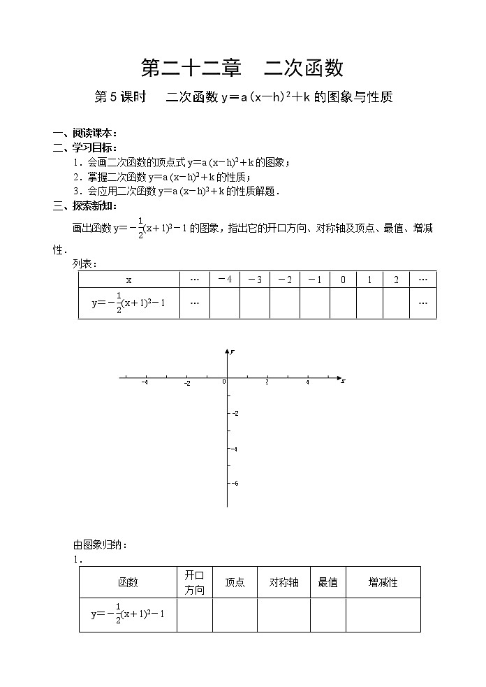 初中数学9上22.5 二次函数导学案第1页