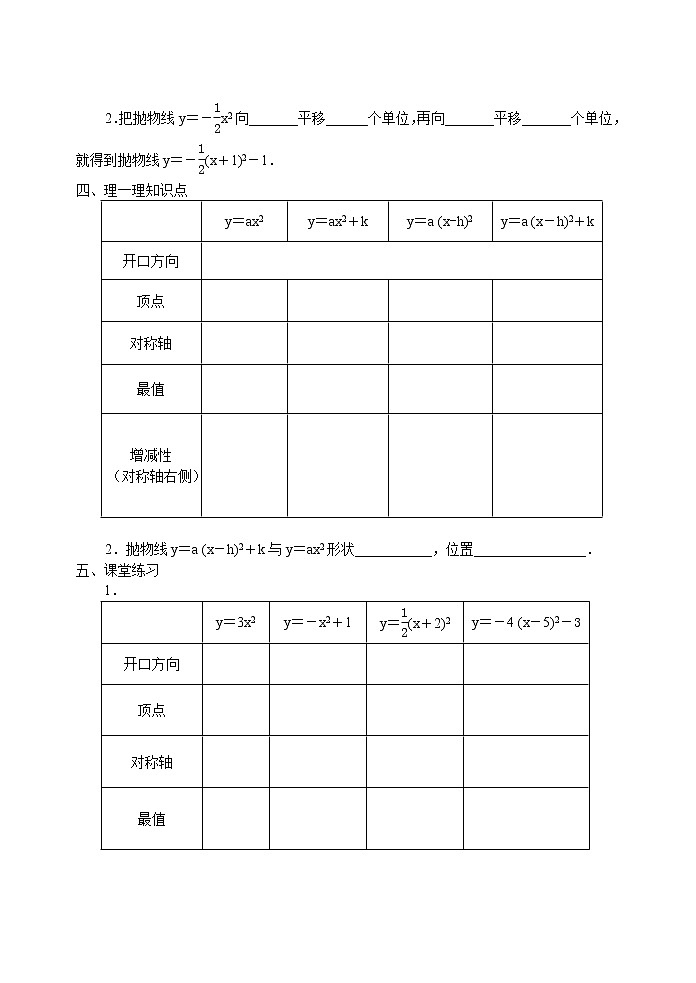 初中数学9上22.5 二次函数导学案第2页