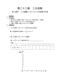 初中数学人教版九年级上册22.1.1 二次函数导学案及答案