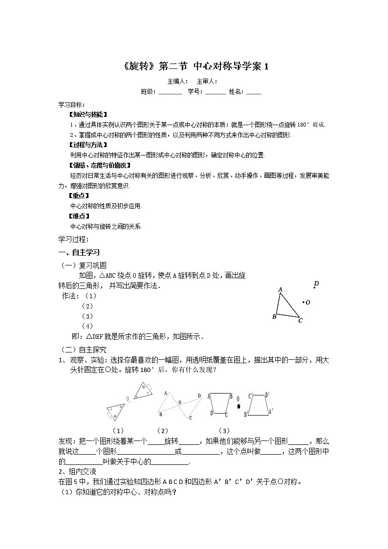 初中数学9上23.2.1《旋转》第二节中心对称导学案1导学案01