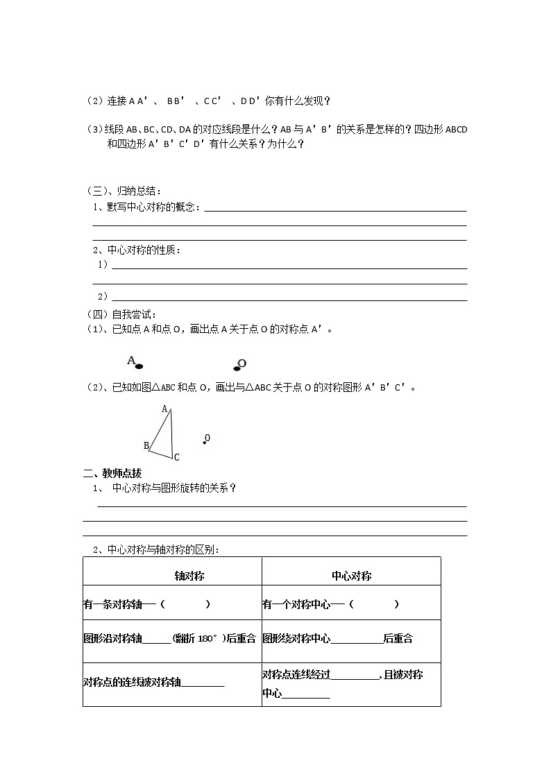 初中数学9上23.2.1《旋转》第二节中心对称导学案1导学案02