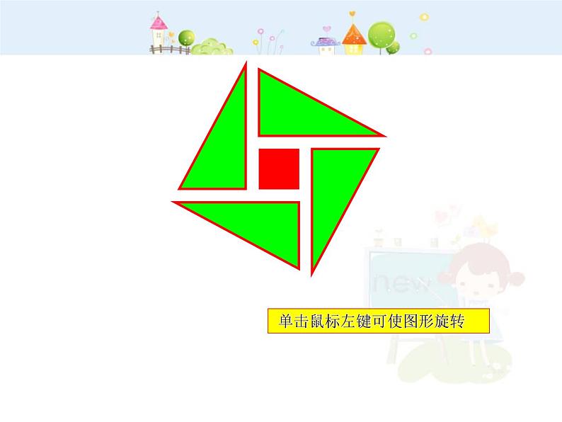 初中数学9上23.2.2  中心对称图形（人教版上）课件105