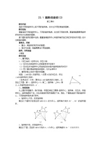 初中数学人教版九年级上册23.1 图形的旋转教学设计