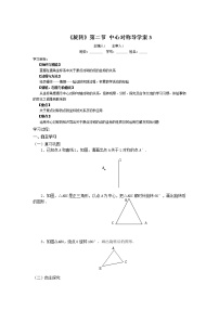 数学人教版第二十三章 旋转23.2 中心对称23.2.1 中心对称学案