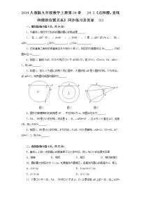 初中数学人教版九年级上册24.2.2 直线和圆的位置关系课时练习