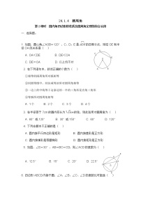 人教版九年级上册第二十四章 圆24.1 圆的有关性质24.1.4 圆周角第2课时课后复习题