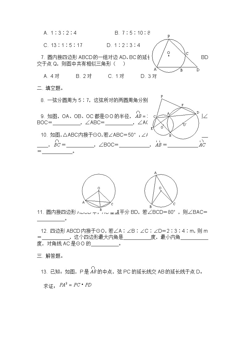 初中数学9上24.1.4 第2课时 圆内角四边形的性质及圆周角定理的综合运用同步练习含答案02