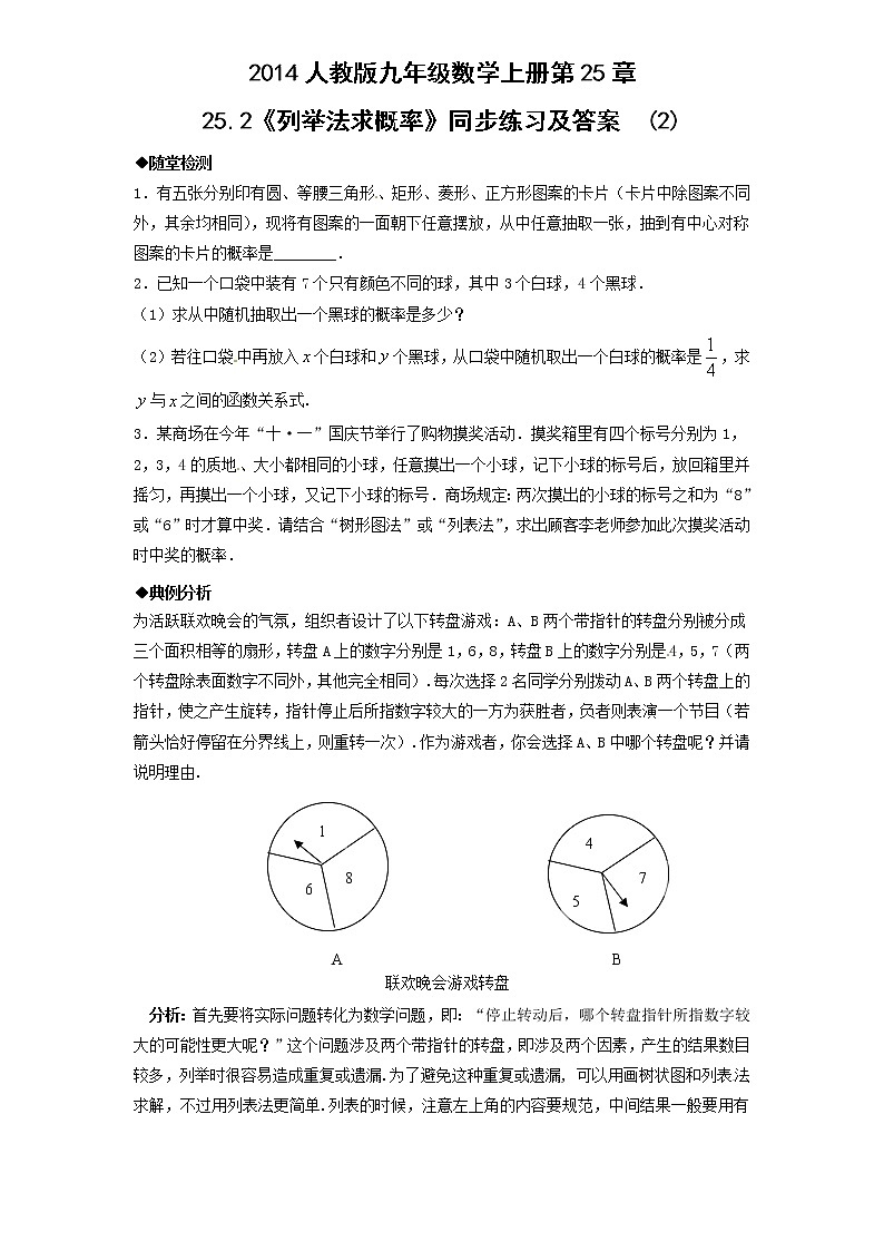 初中数学9上25.2 列举法求概率A　　同步练习含答案第1页