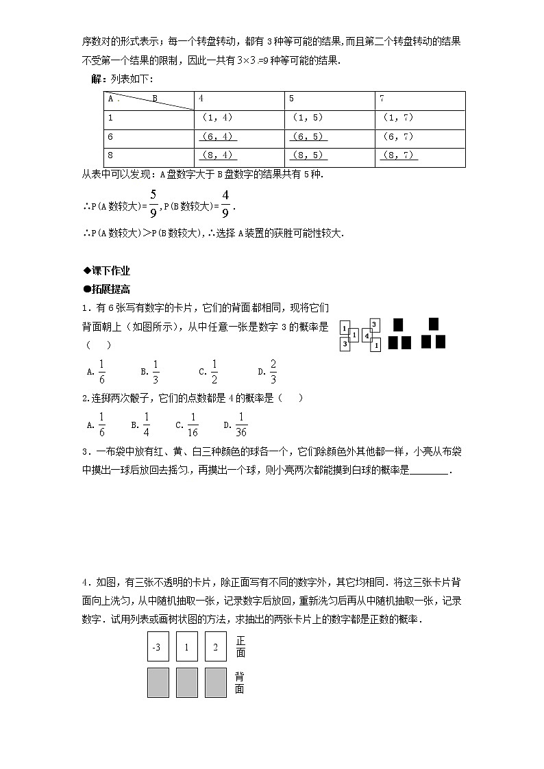 初中数学9上25.2 列举法求概率A　　同步练习含答案第2页