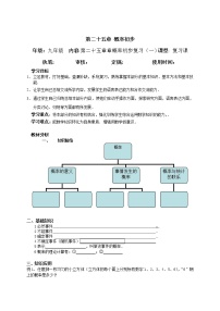 数学九年级上册25.1.2 概率导学案