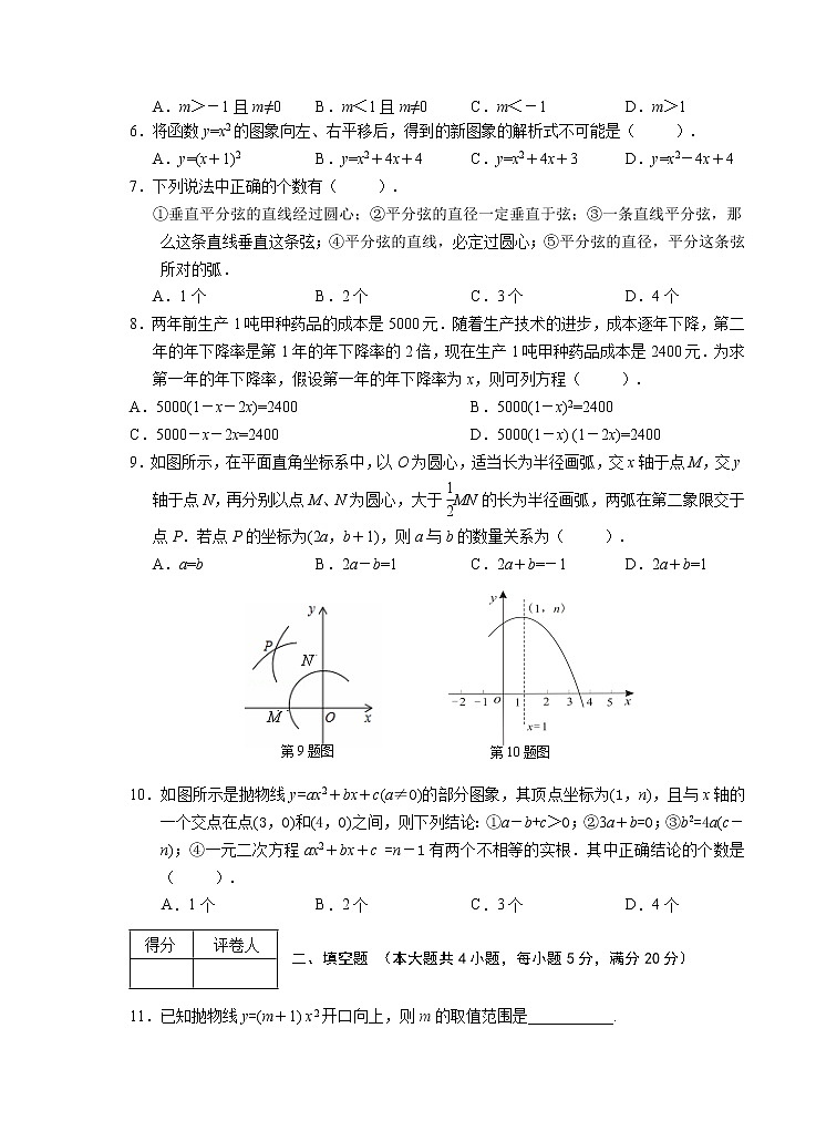 初中数学9上2017-18-1数学期中试卷（已排）定含答案第2页
