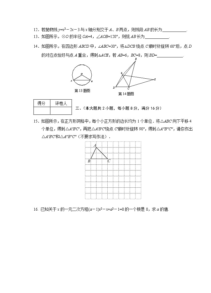 初中数学9上2017-18-1数学期中试卷（已排）定含答案第3页