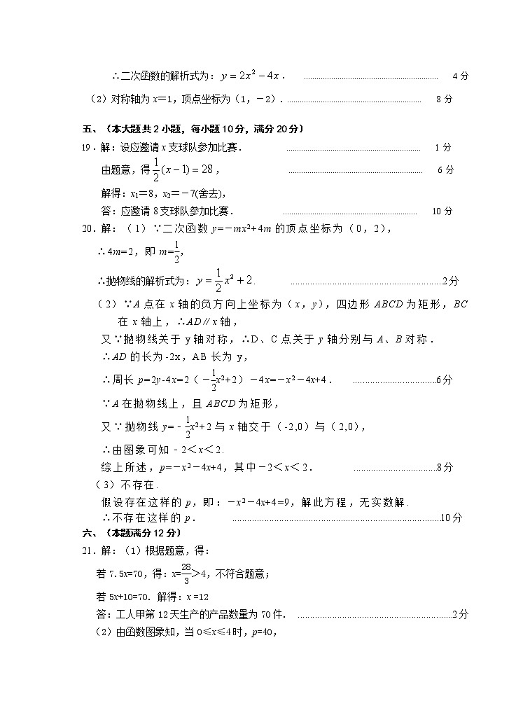 初中数学9上2017-18-1数学期中试卷答案含答案第2页