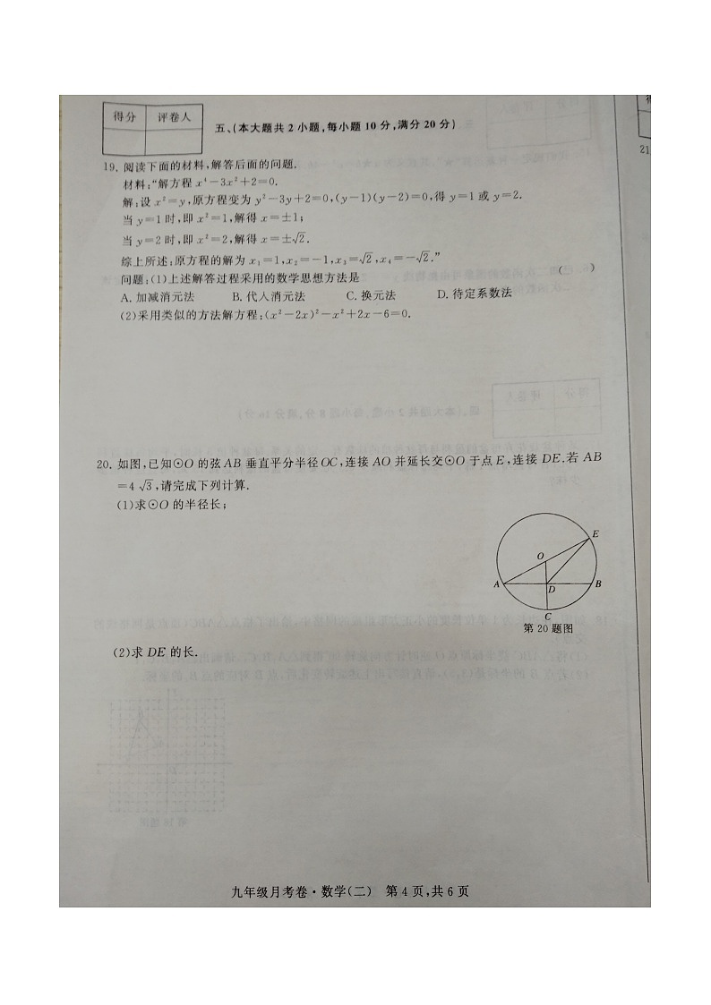 初中数学9上2017-2018学年安徽省阜阳市颍州区上期期中检测数学试题（图片版，无答案）含答案02