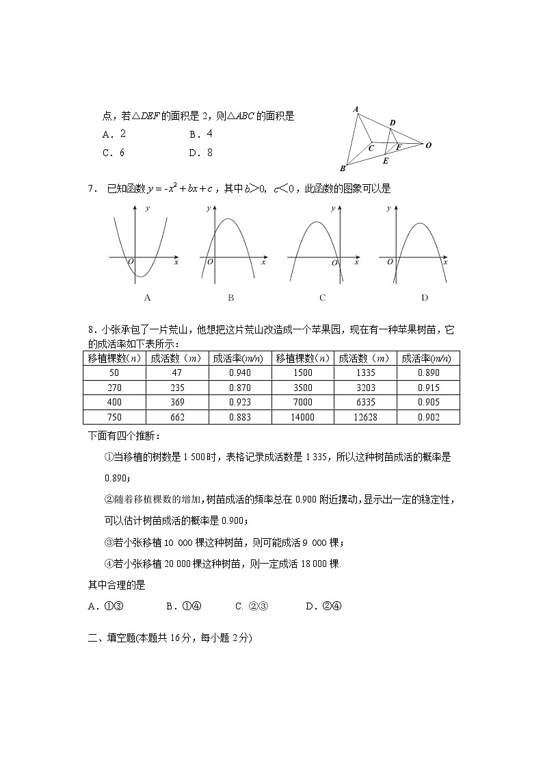 初中数学9上2017-2018学年北京市东城区上期末考试数学试题含答案含答案第2页