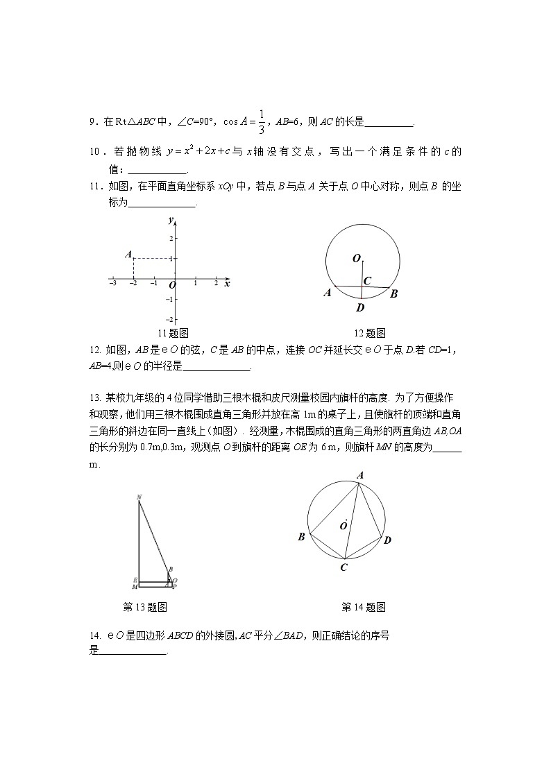 初中数学9上2017-2018学年北京市东城区上期末考试数学试题含答案含答案第3页