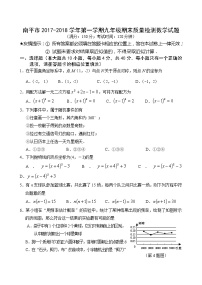 初中数学9上2017-2018学年福建省南平市上期末质量检测数学试题含答案含答案