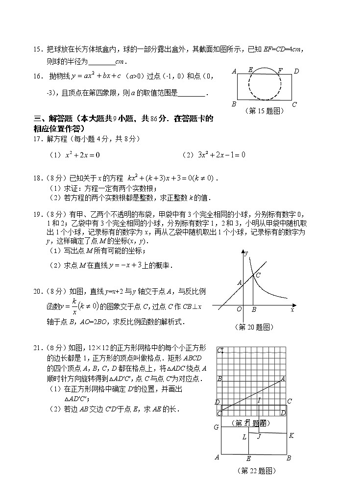 初中数学9上2017-2018学年福建省南平市上期末质量检测数学试题含答案含答案03