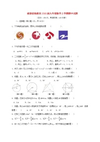 初中数学9上2017-2018学年福建省莆田市仙游县数学上期中试题含答案含答案