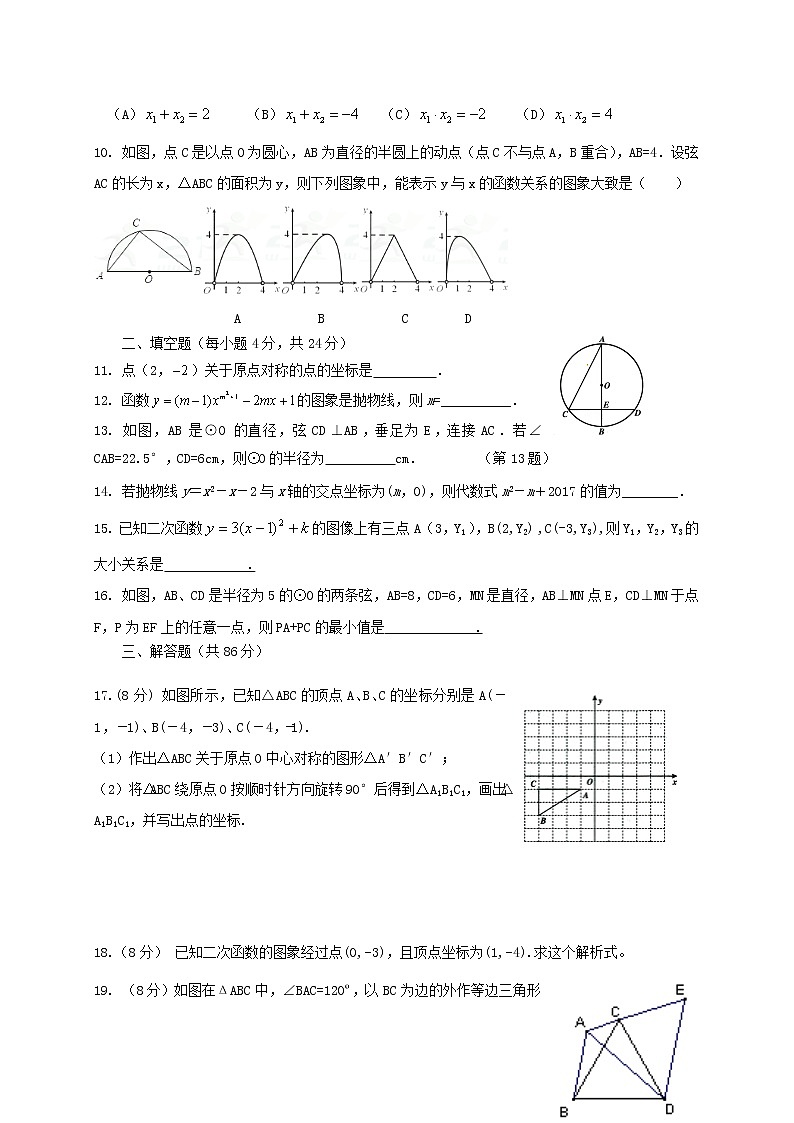 初中数学9上2017-2018学年福建省莆田市仙游县数学上期中试题含答案含答案02