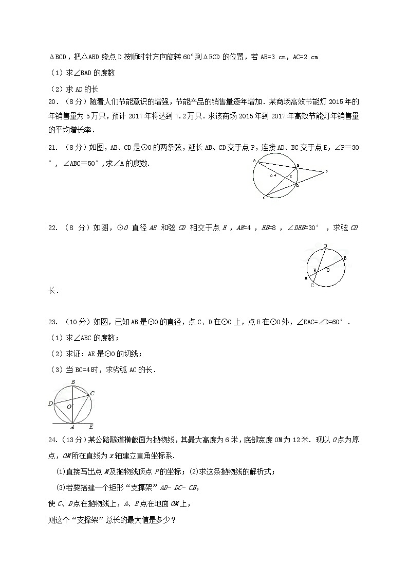 初中数学9上2017-2018学年福建省莆田市仙游县数学上期中试题含答案含答案03