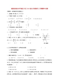 初中数学9上2017-2018学年福建省宁德市福安市环城区片区数学上期中试题含答案含答案