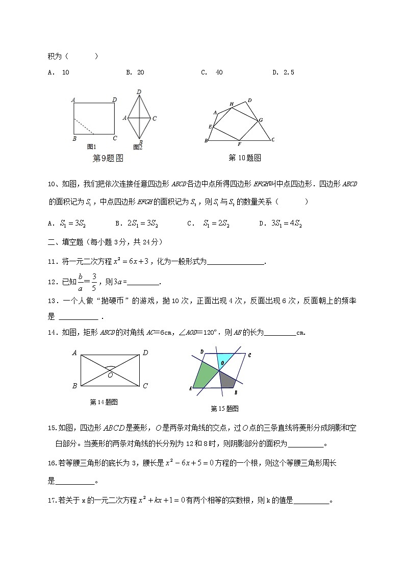 初中数学9上2017-2018学年福建省宁德市福安市环城区片区数学上期中试题含答案含答案02