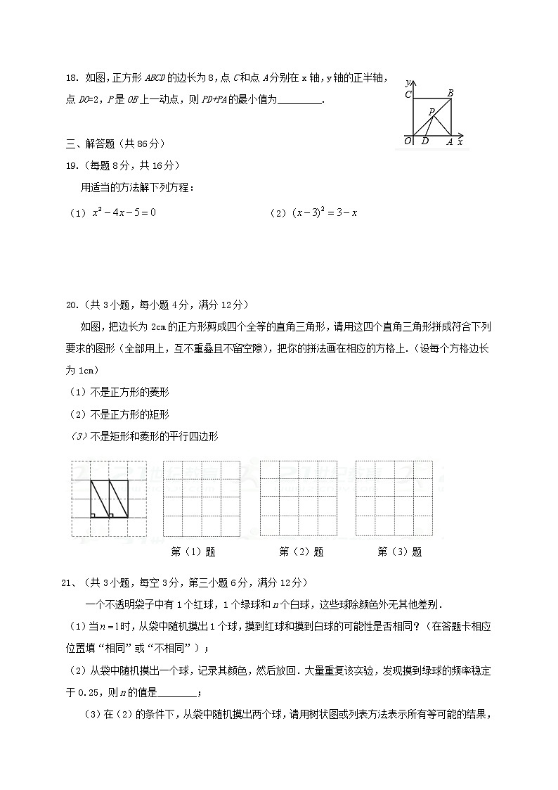 初中数学9上2017-2018学年福建省宁德市福安市环城区片区数学上期中试题含答案含答案03