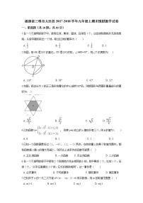 初中数学9上2017-2018学年福建省三明市大田县上期末模拟数学试卷含答案含答案