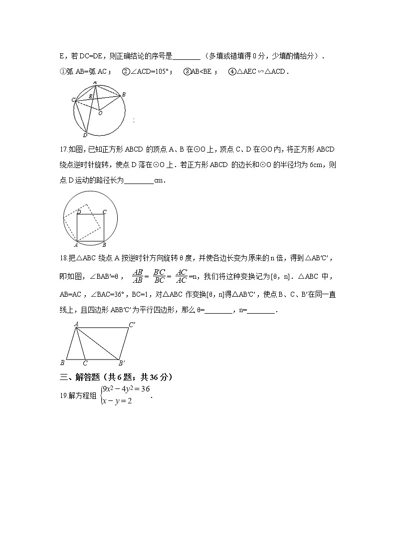 初中数学9上2017-2018学年福建省三明市大田县上期末模拟数学试卷含答案含答案03