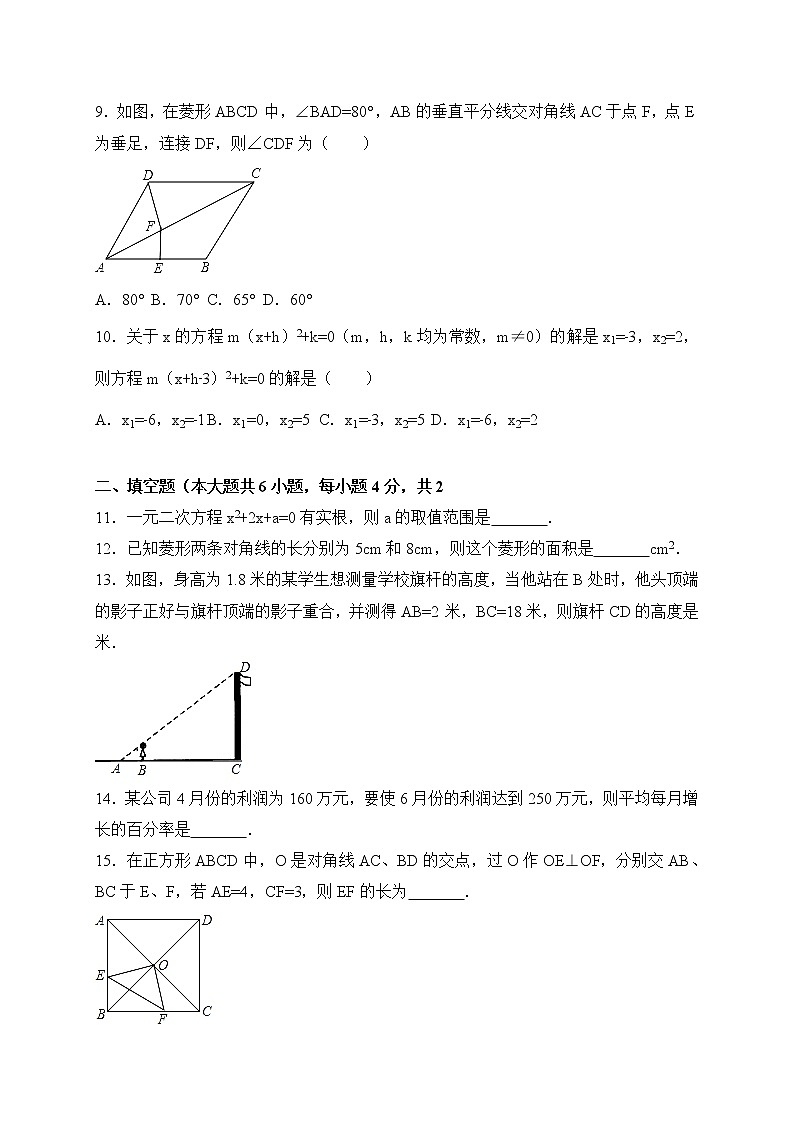 初中数学9上2017-2018学年福建省三明市大田县上期中考试数学试卷含答案含答案02