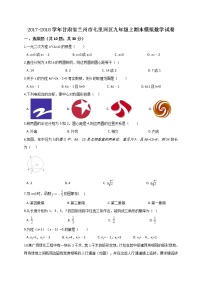 初中数学9上2017-2018学年甘肃省兰州市七里河区上期末模拟数学试卷含答案含答案