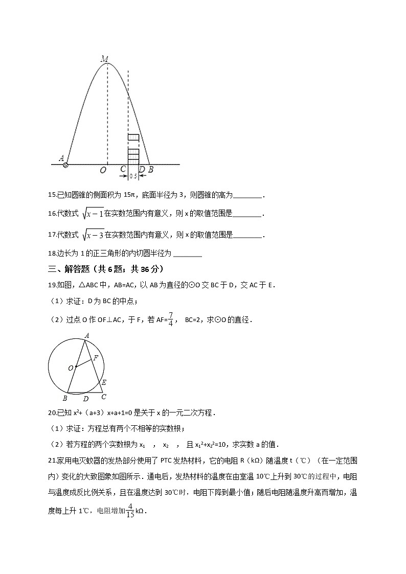 初中数学9上2017-2018学年甘肃省兰州市七里河区上期末模拟数学试卷含答案含答案第3页