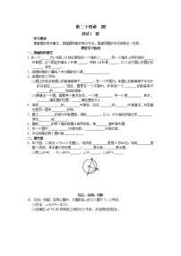 初中数学人教版九年级上册24.1.1 圆综合训练题