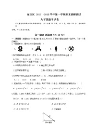 初中数学9上2017-2018学年广东省广州市海珠区上学期期末调研测试数学试题（word版，有答案）含答案