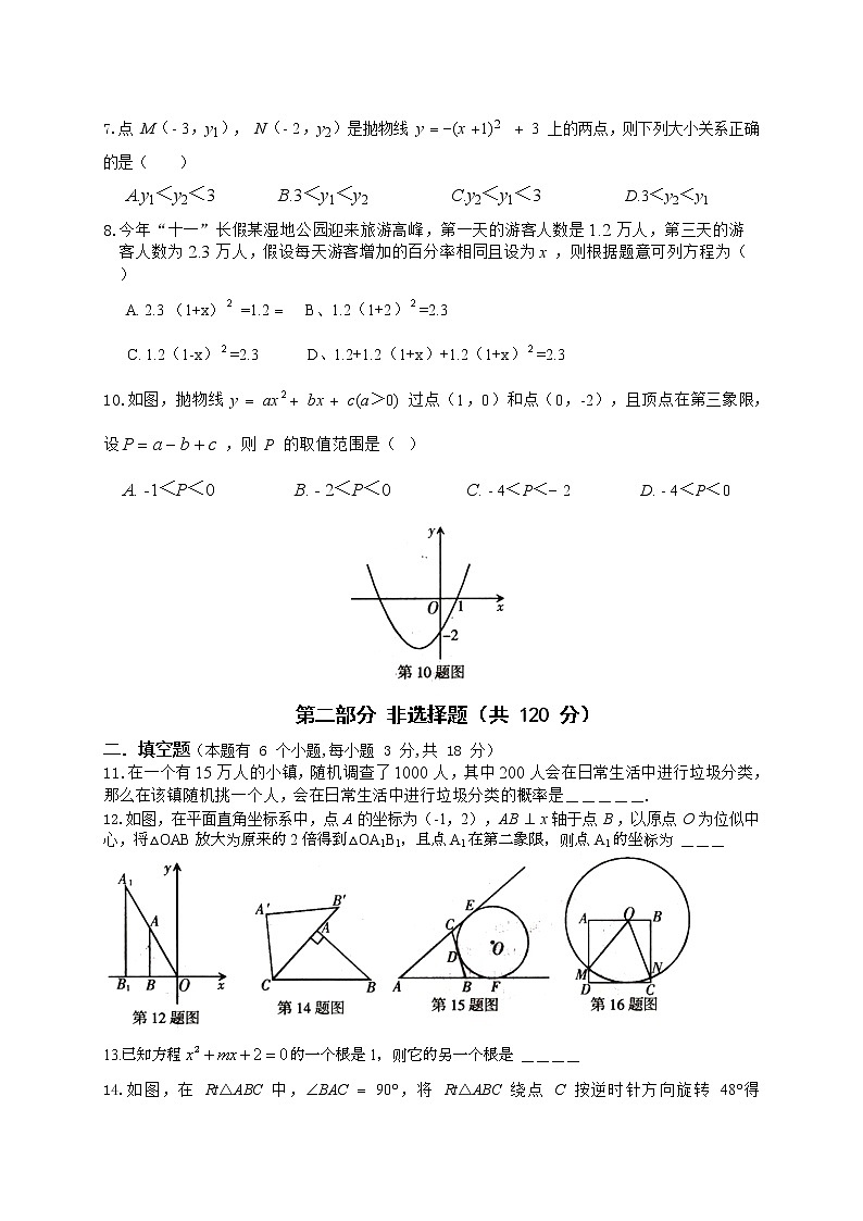 初中数学9上2017-2018学年广东省广州市海珠区上学期期末调研测试数学试题（word版，有答案）含答案第2页