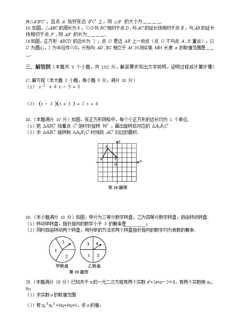 初中数学9上17 18学年广东省广州市海珠区上学期期末调研测试数学试题 Word版 有答案 含答案 教习网 试卷下载