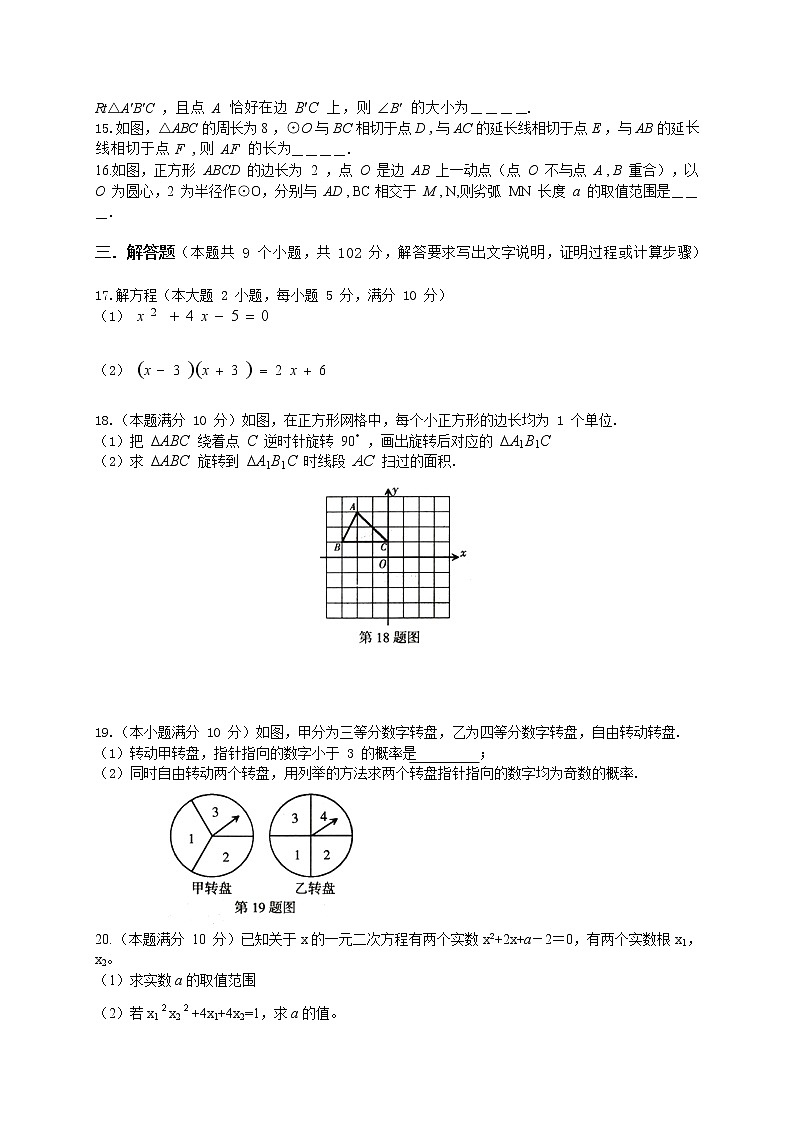 初中数学9上2017-2018学年广东省广州市海珠区上学期期末调研测试数学试题（word版，有答案）含答案第3页
