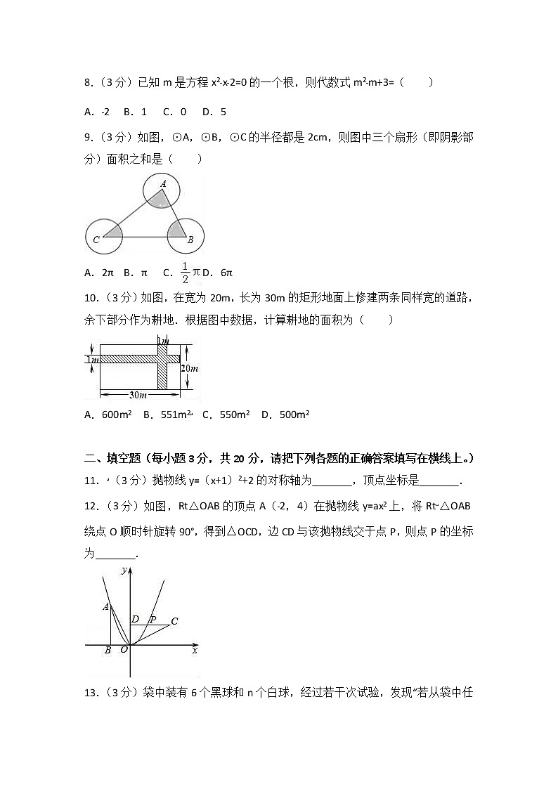 初中数学9上2017-2018学年广东省汕头市潮南区胪岗镇上期末数学试卷含解析含答案第2页